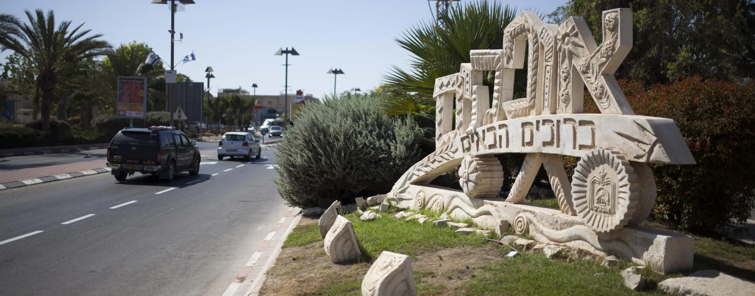 שירותי דרך באופקים
