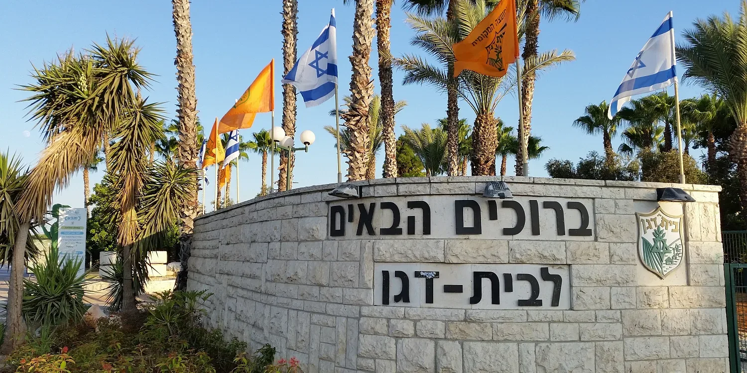 שירותי דרך בבית דגן